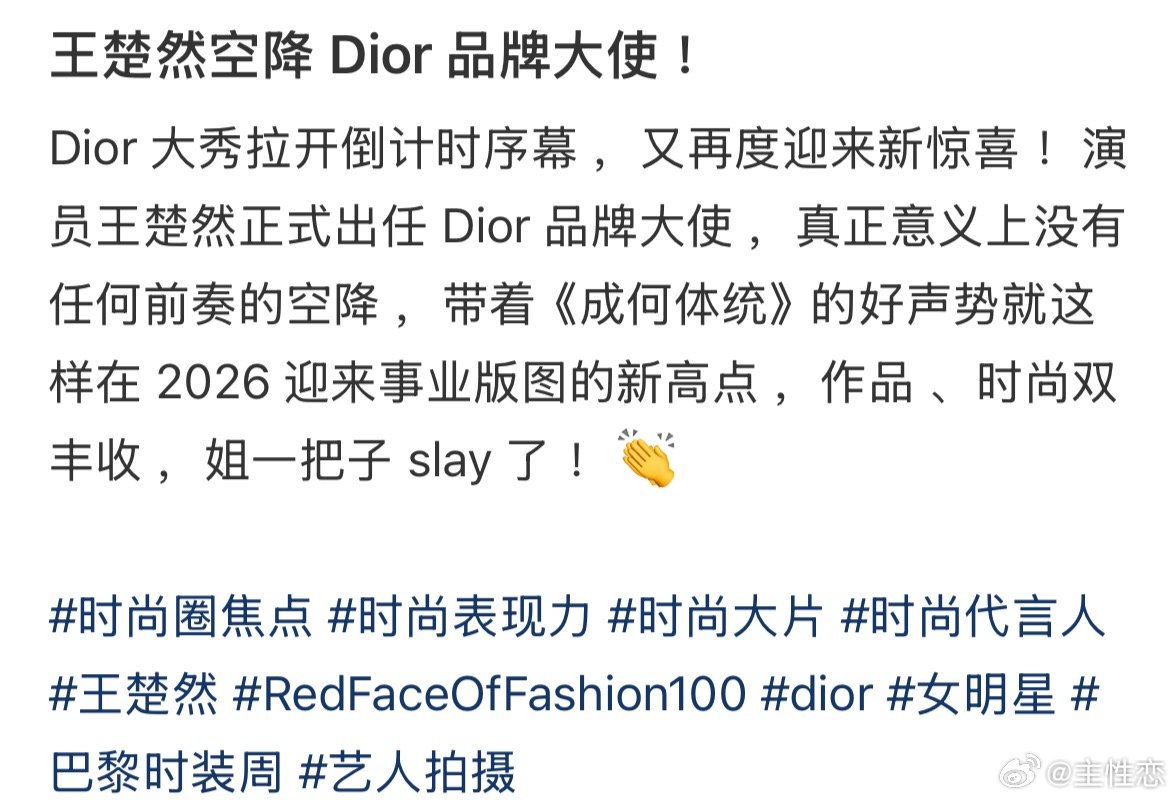 王楚然无考察期直接空降 Dior 品牌大使 