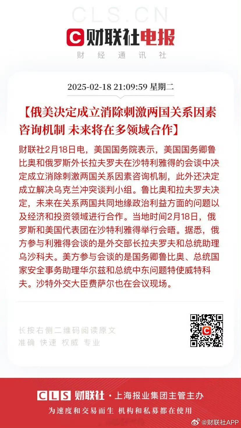 俄美决定未来将在多领域合作  大概率把东大卖了[doge] 