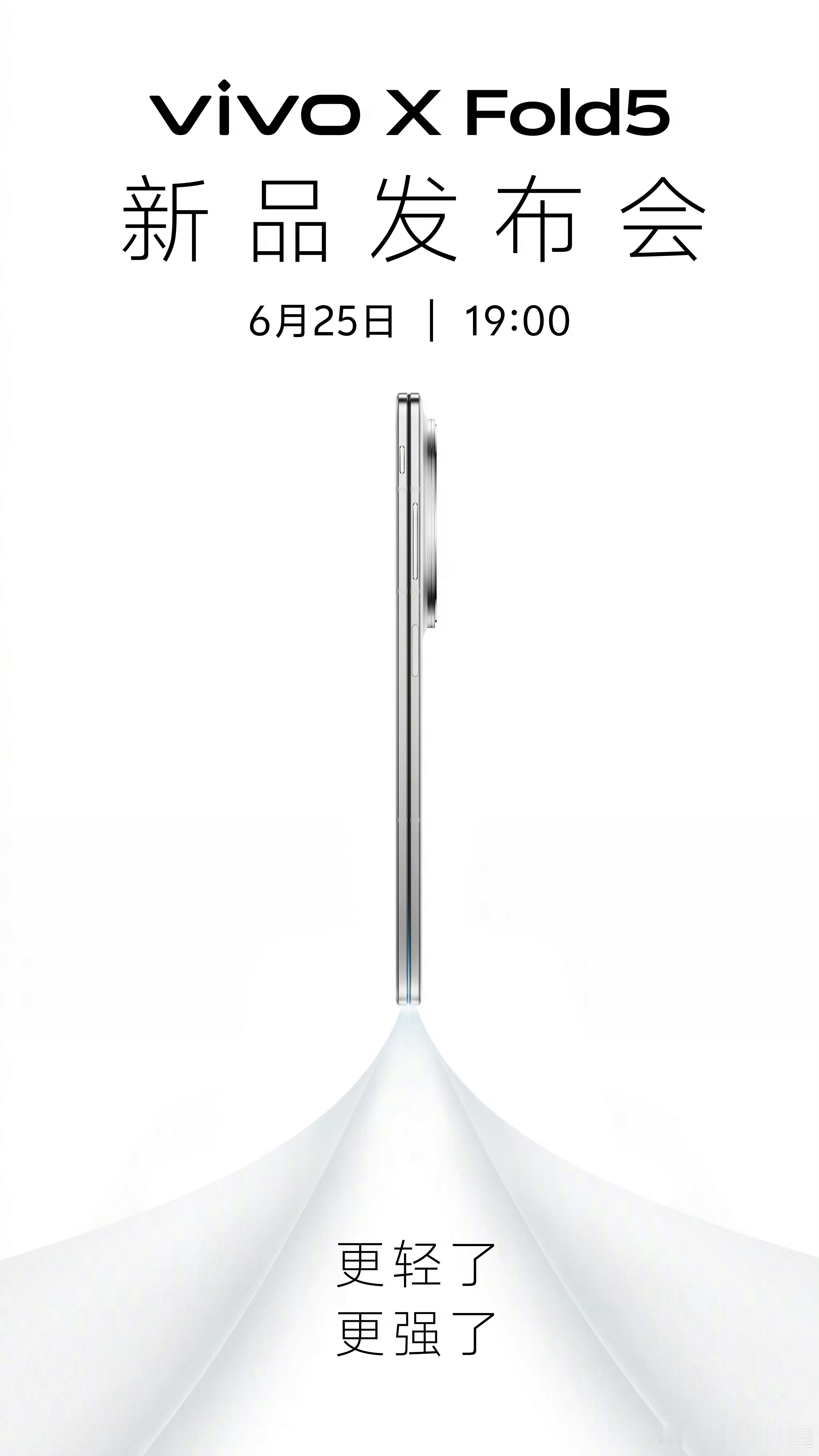 vivo X Fold5官宣了，25号！ ​​​