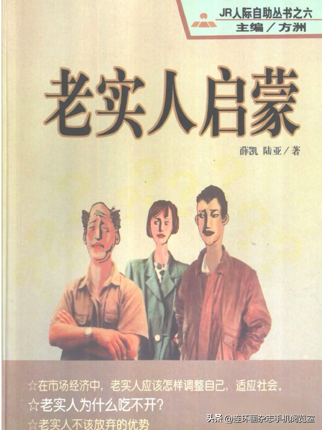 《老实人启蒙》〔老画新刊〕