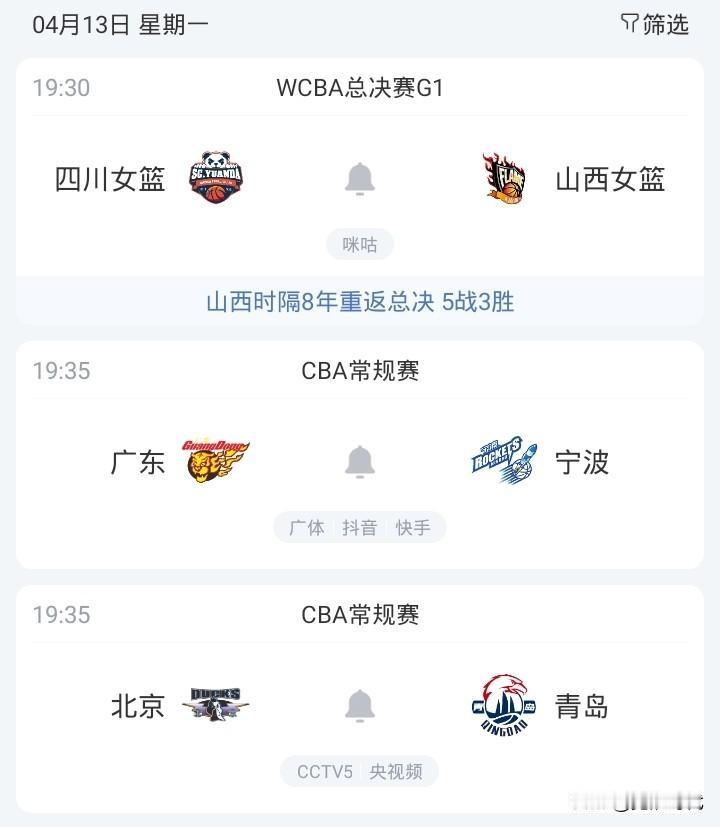 明日WCBA总决赛四川女篮战山西女篮 北京战青岛等焦点赛事关注