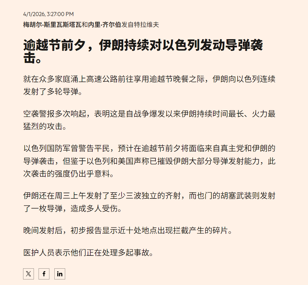🔻金融时报：伊朗持续对以色列发动导弹袭击。🔻空袭警报多次响起，表明这是自战争