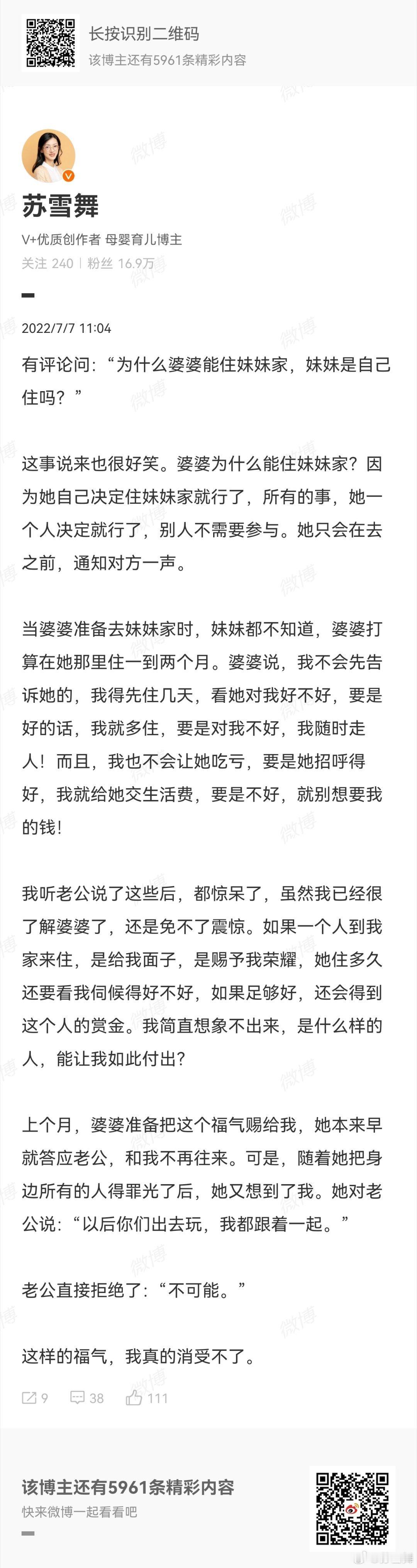 两年前，婆婆准备把照顾她的“福气”赐给我。 ​​​