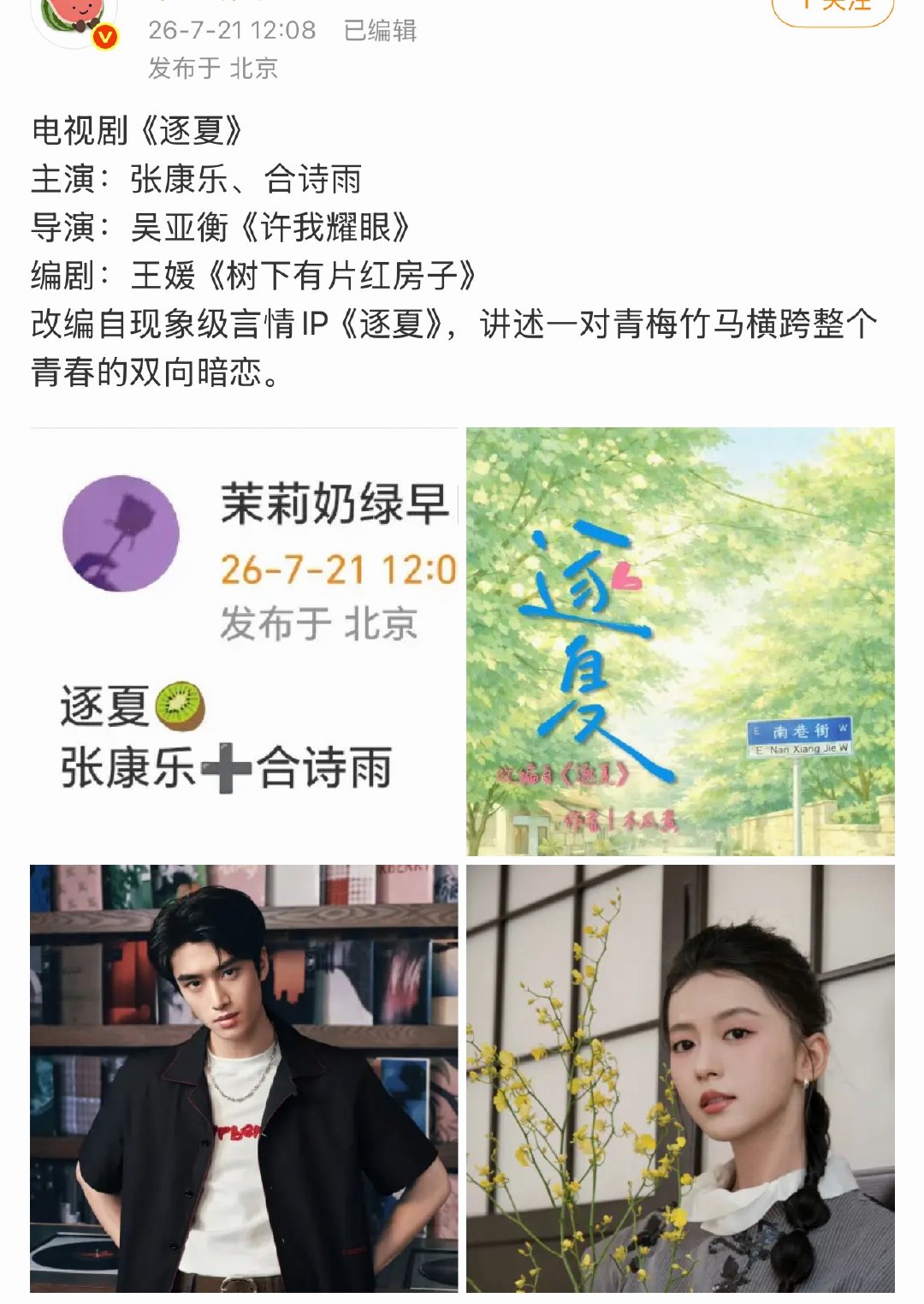 张康乐终于原谅现偶了吗（抹泪），我第一次看他的剧其实是明天也想见到你🙌 