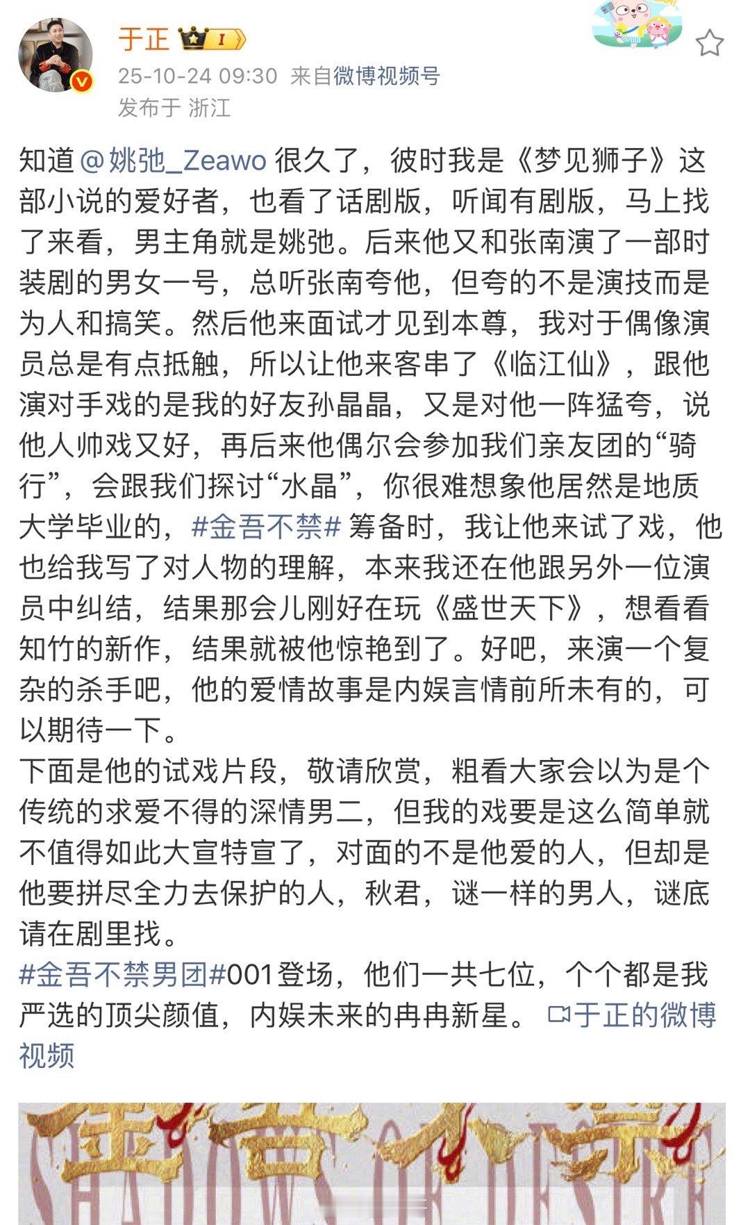于正金吾不禁男团001登场 哈哈哈哈哈又一次被于正给 秀 到了啊，于正居然把自己