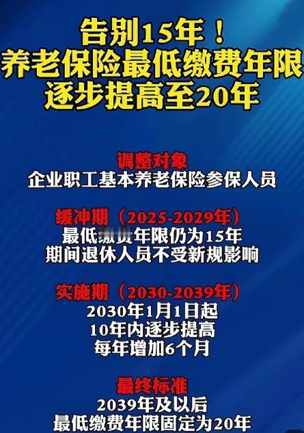 半路改价
很多人对养老缴费新变化的感受，其实就像一次坐车的经历。上车时司机说：“
