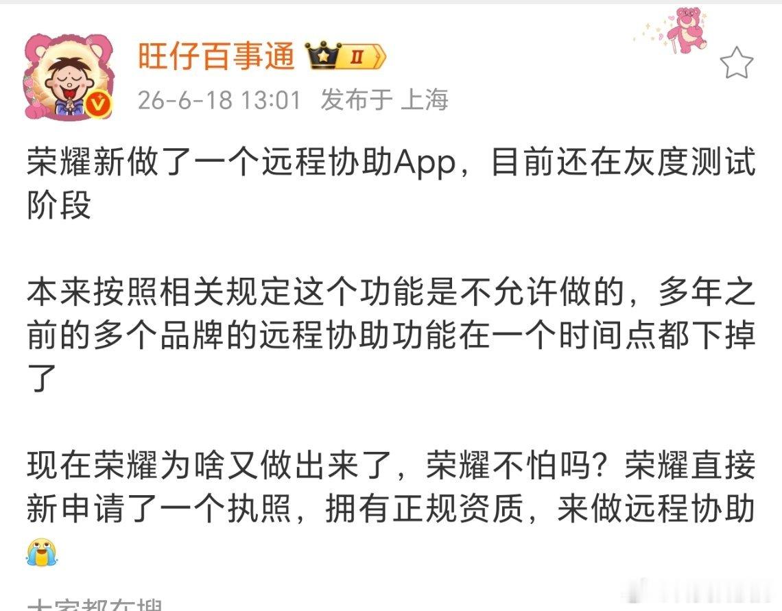耀子的合规远程协助App要来了，果然又执照就是不一样，不过就是不知道具体上线时间