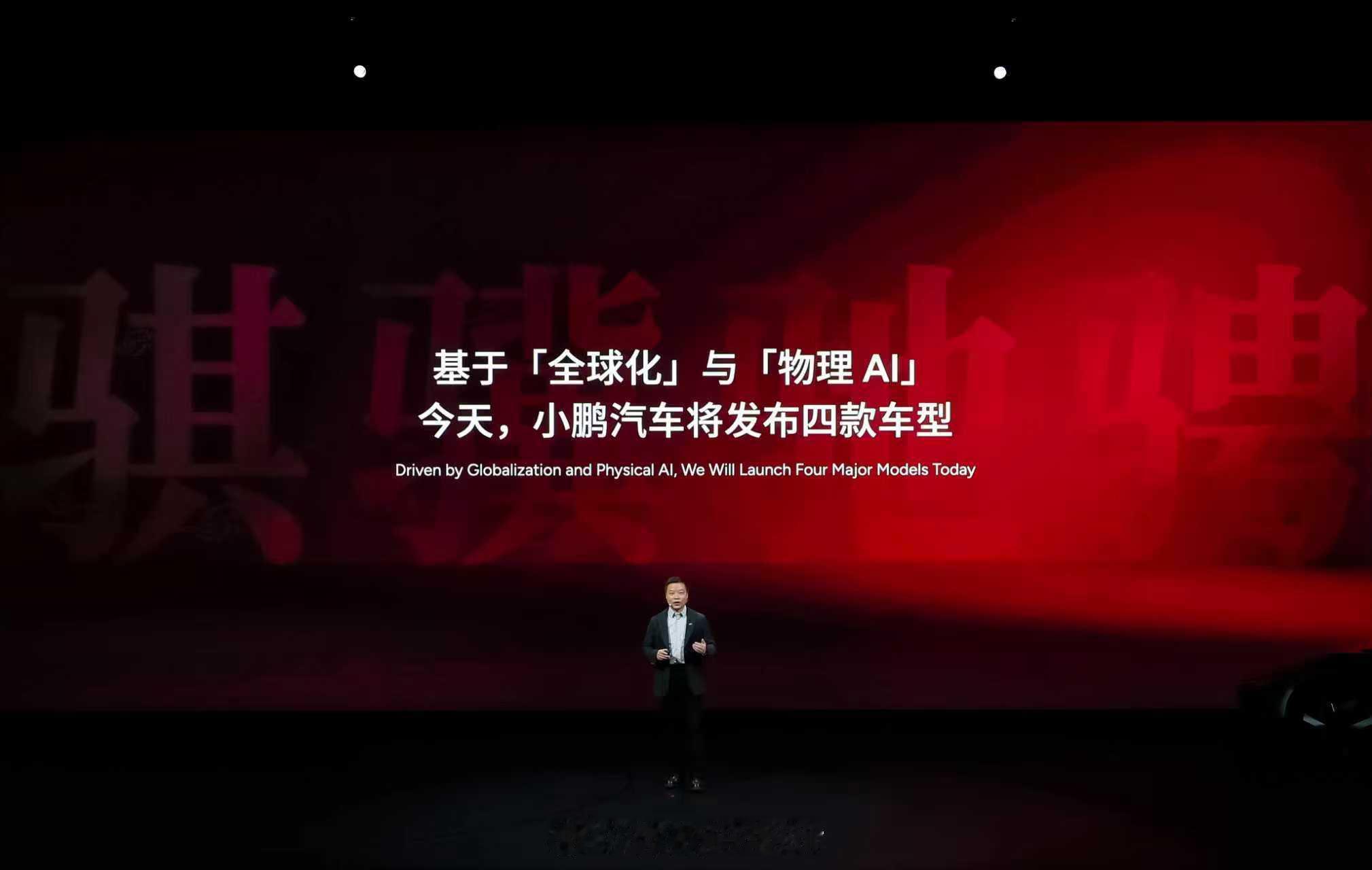 小鹏新年四车齐发新年新气象！基于「全球化」与「物理AI」的两大关键词，今天，小鹏