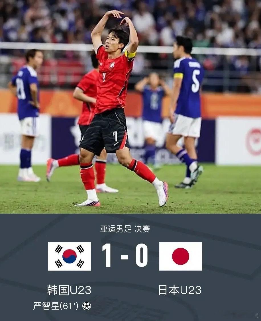 体育[超话] 北京时间10月3日亚运男足决赛，韩国U23对阵日本U23。上半场双