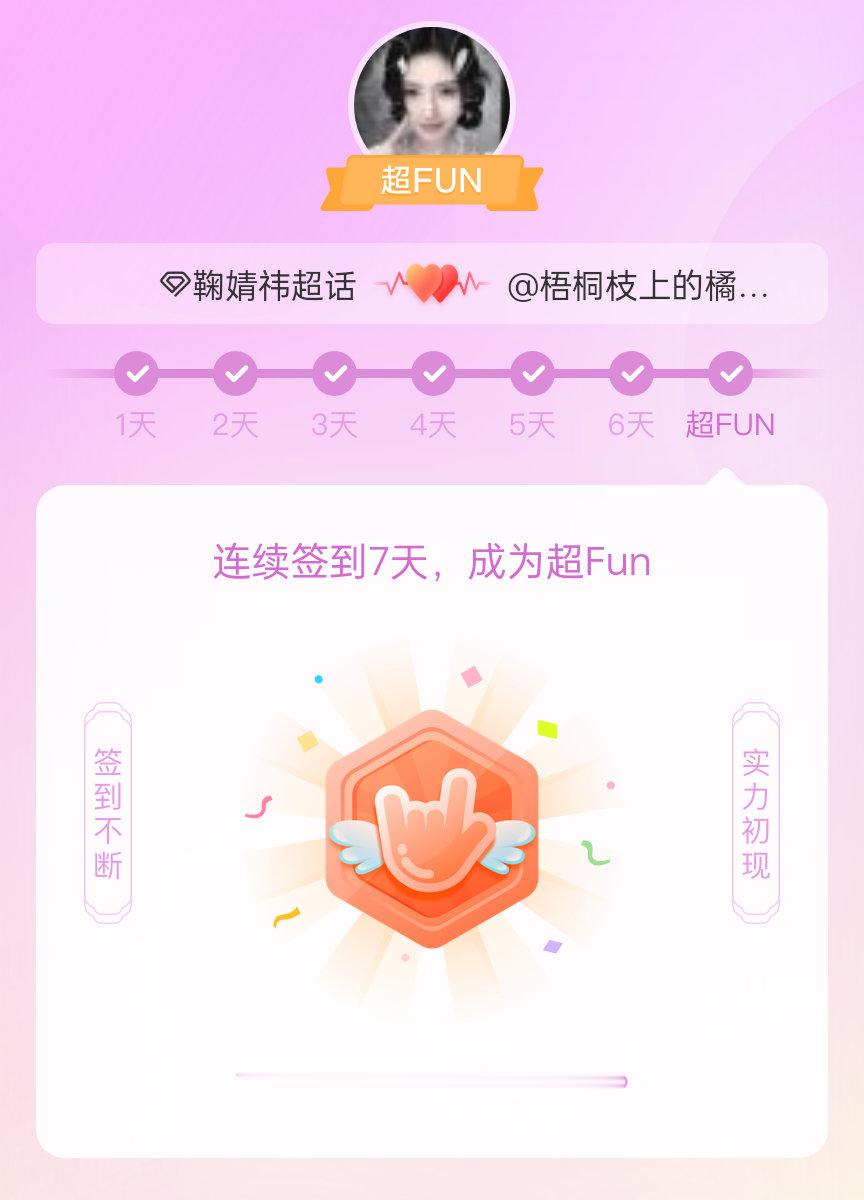 鞠婧祎我成为鞠婧祎超FUN啦 发帖纪念一下~ 