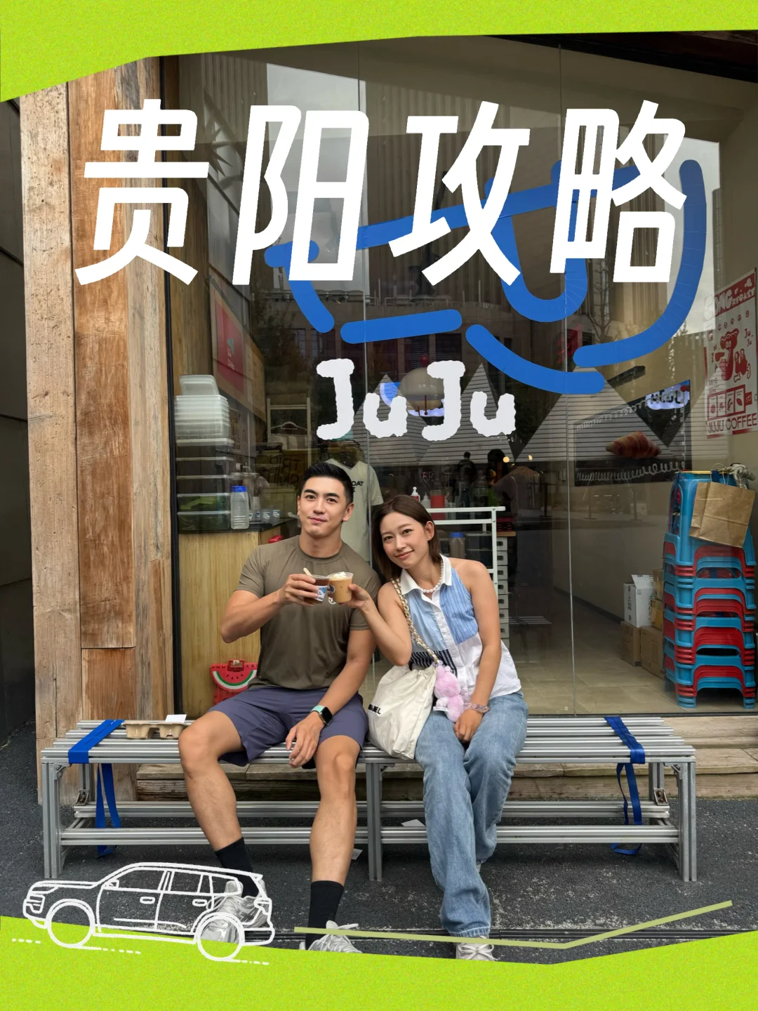 贵阳探店 阿云朵仓一个城市很chill的地方