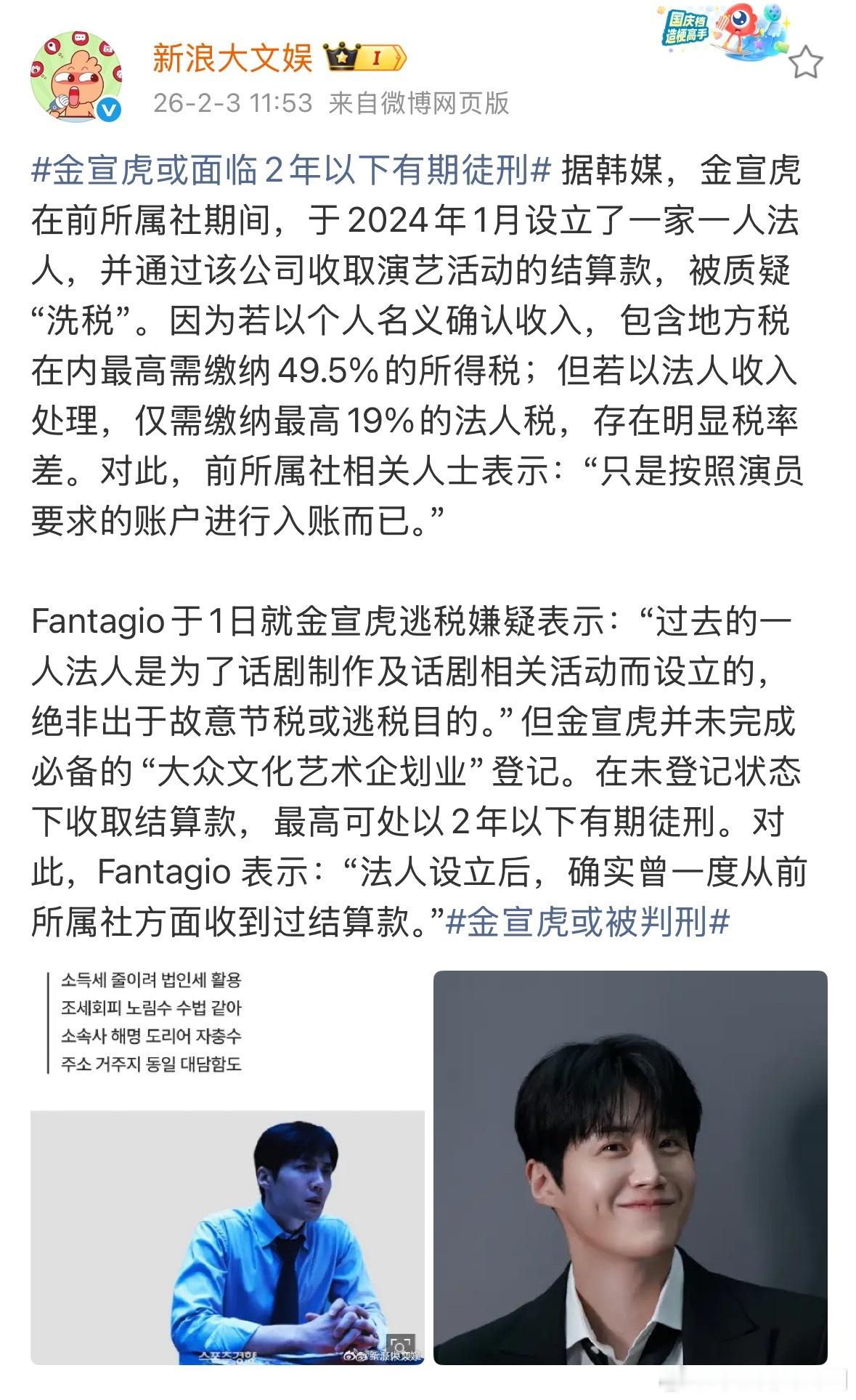 金宣虎或面临2年以下有期徒刑