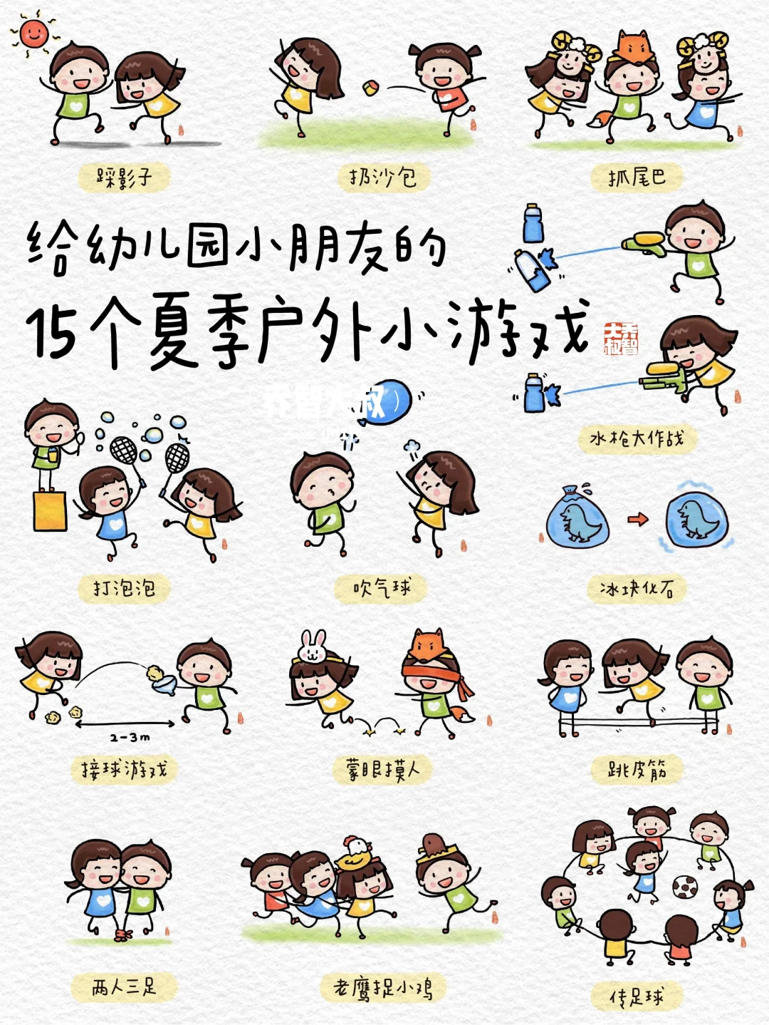 给幼儿园小朋友的15个夏季户外小游戏