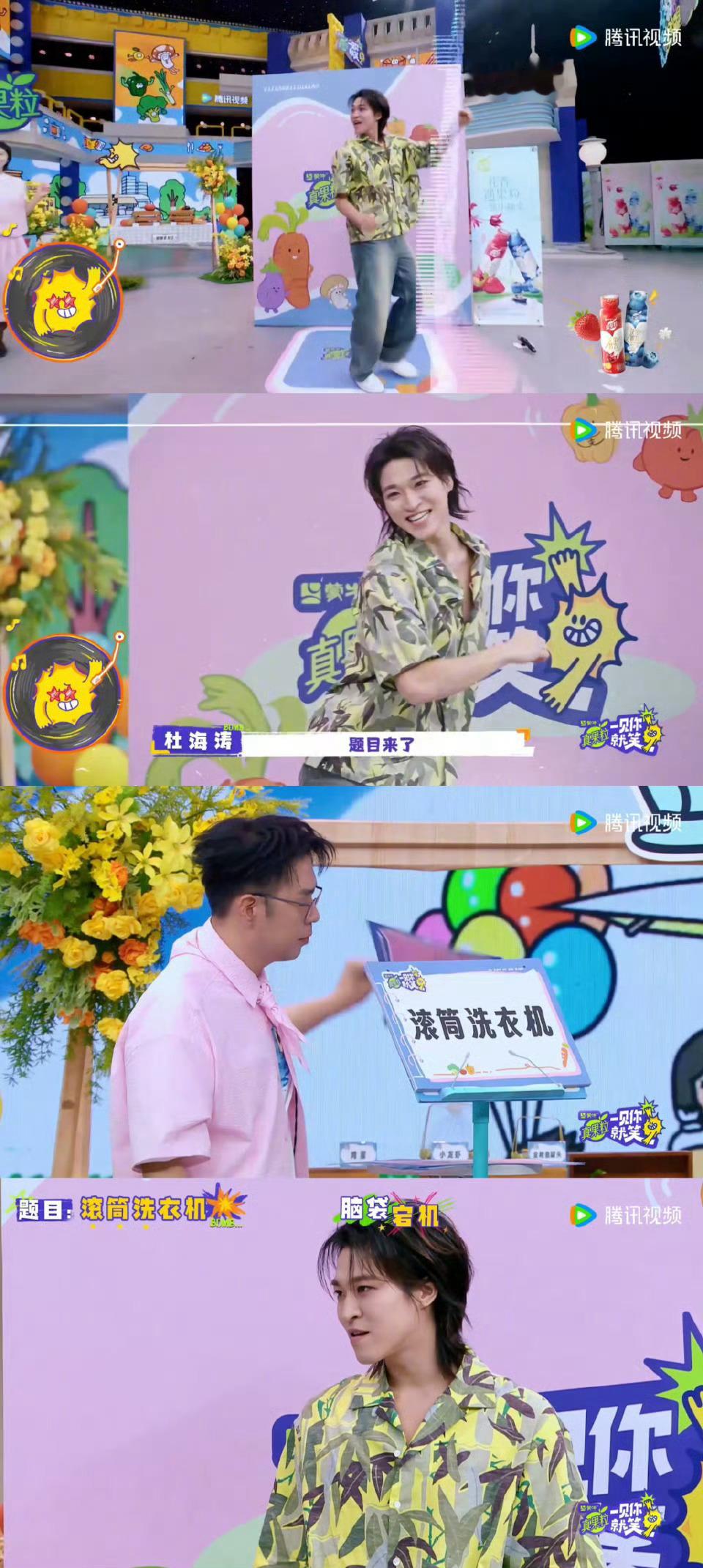 赞多滚筒洗衣机上身 就是说玩猜词游戏，看赞多的表演没人能猜不到吧，直接把答案告诉