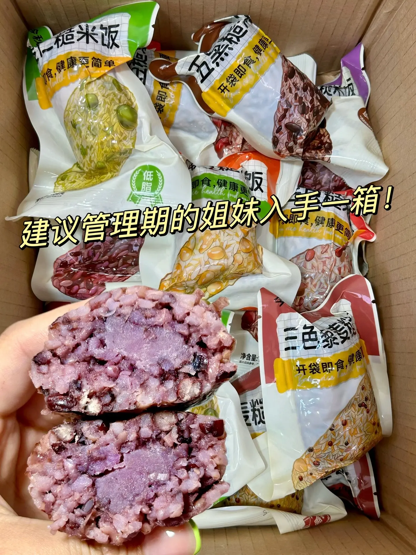 自律期糙米饭团，免煮免蒸！开袋即食！吃。起来软软糯糯的巨好吃，配料表也...