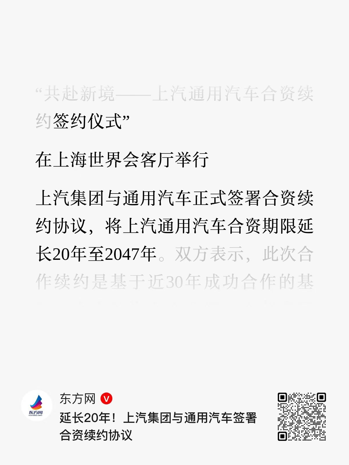 上海通用汽车合资项目续签20年。 