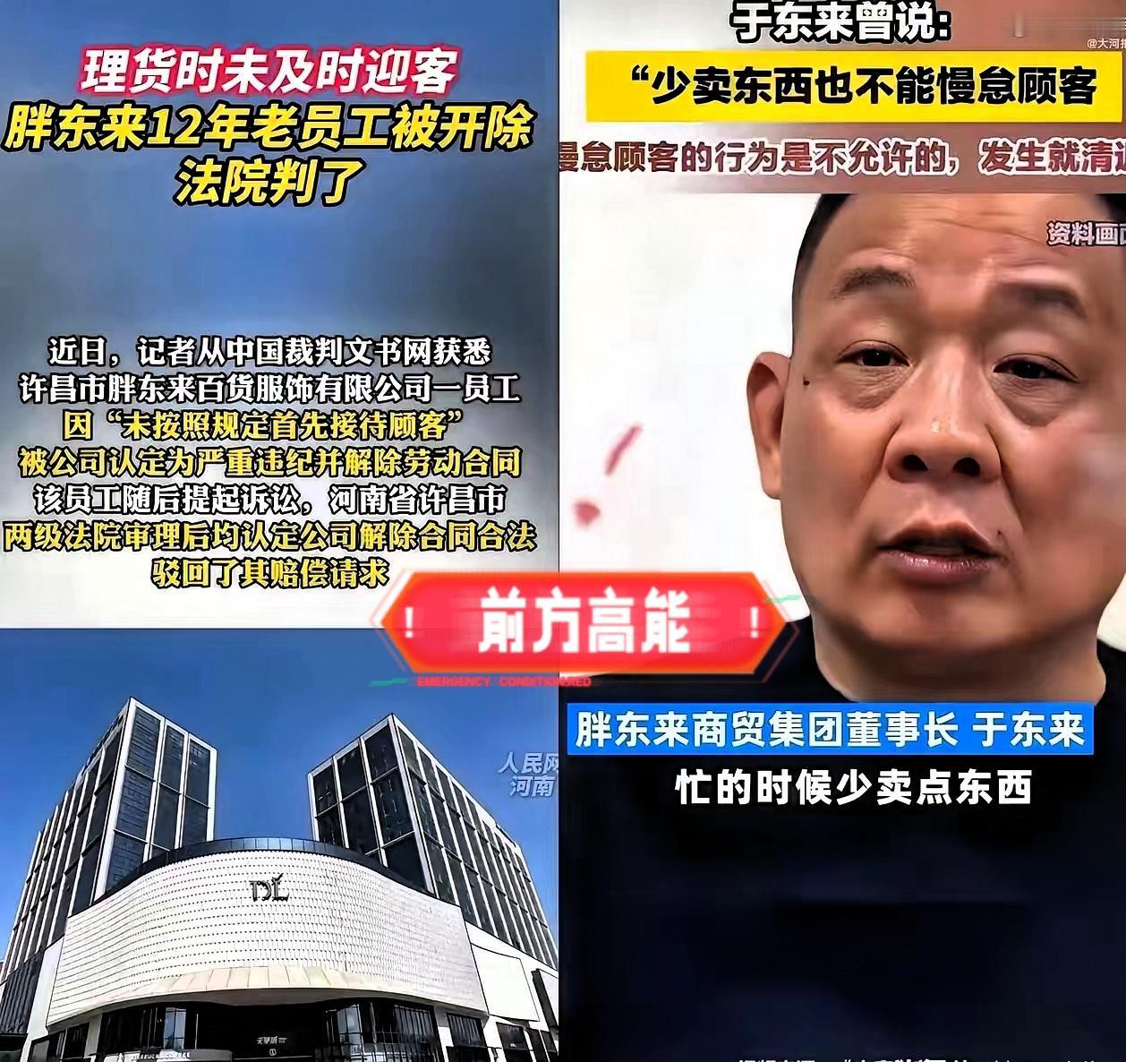 今晚胖东来9000多员工要睡不着了！
不是怕丢工作
而是因为于东来

这“狠劲”