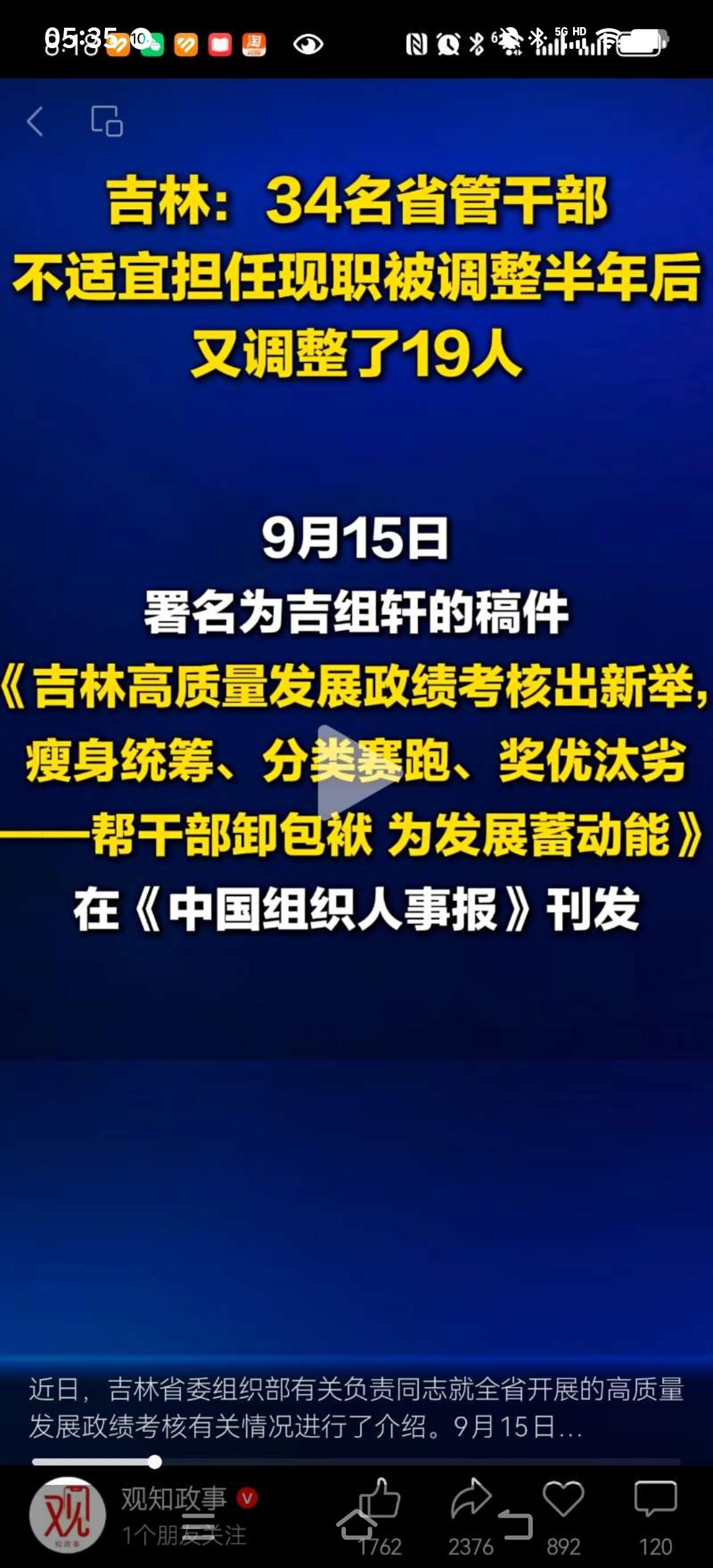 用沙丁鱼效应，吉林在干部管理上动真章
2024年度政绩考核结束后，一次性对34名
