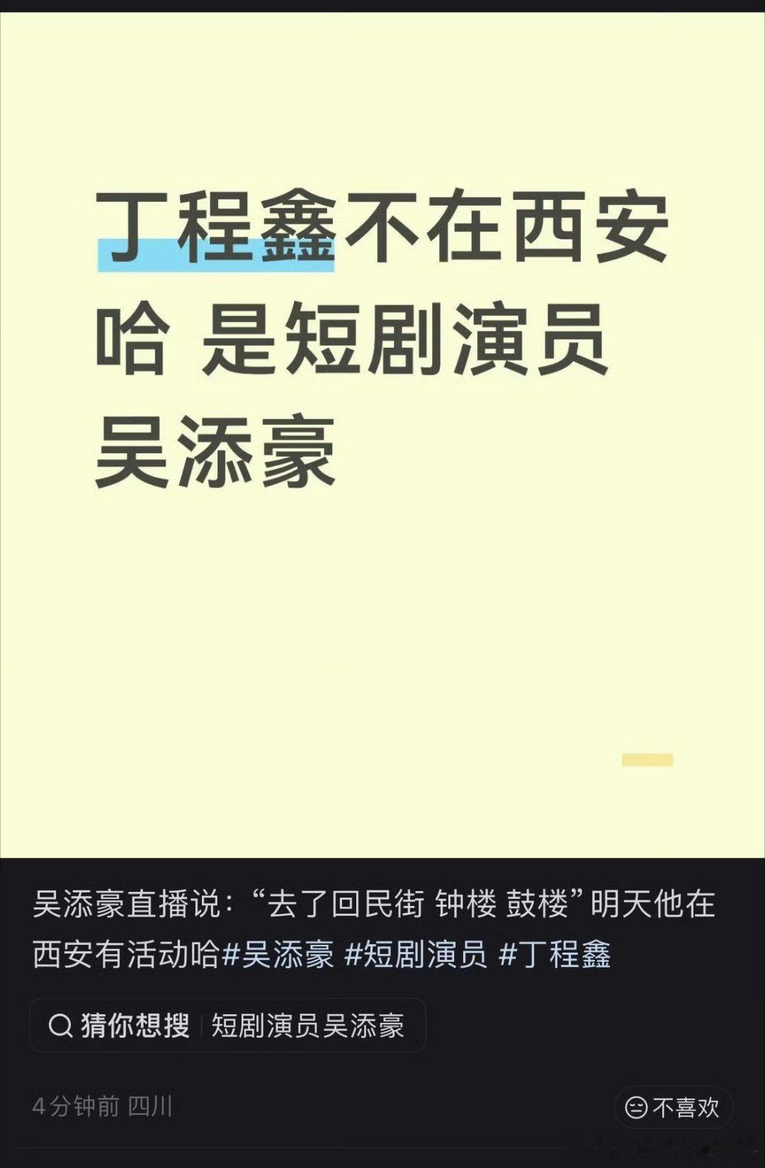 投 有人说西安偶遇的不是2，是短剧演员 ​​​