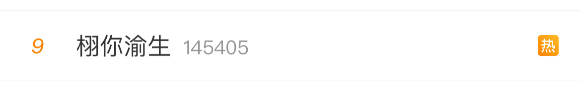 田栩宁恋情争议热度未消，梓渝紧随其后登上热搜。 