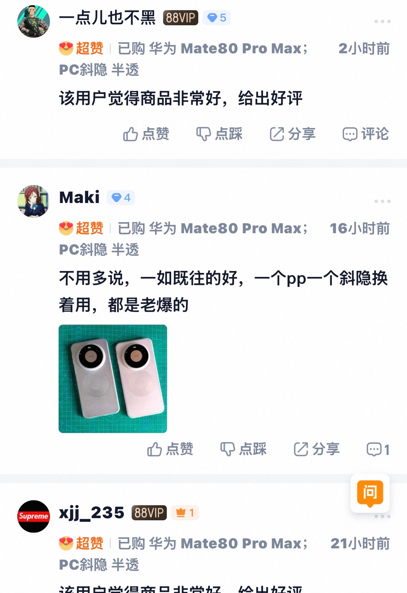 Mate80ProMax PC 斜隐也有朋友陆续收到了谢谢大家支持，这也是一款轻