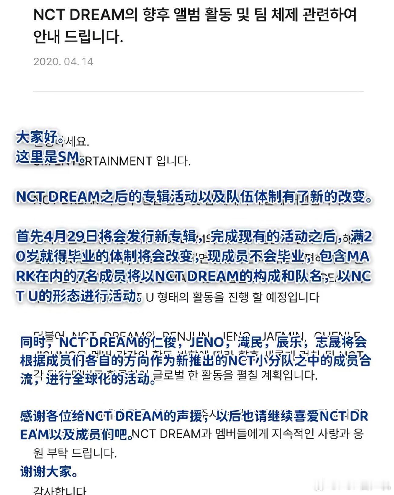六年前的今天，SM发布了NCTDREAM成为7人固定队的公告 