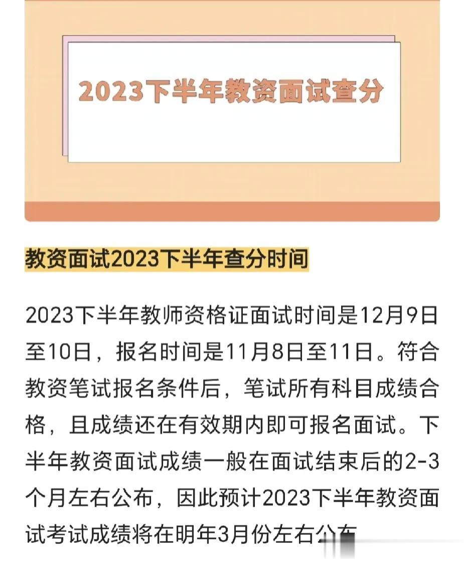 2023年教师资格证面试成绩什么时候可以查询呢？