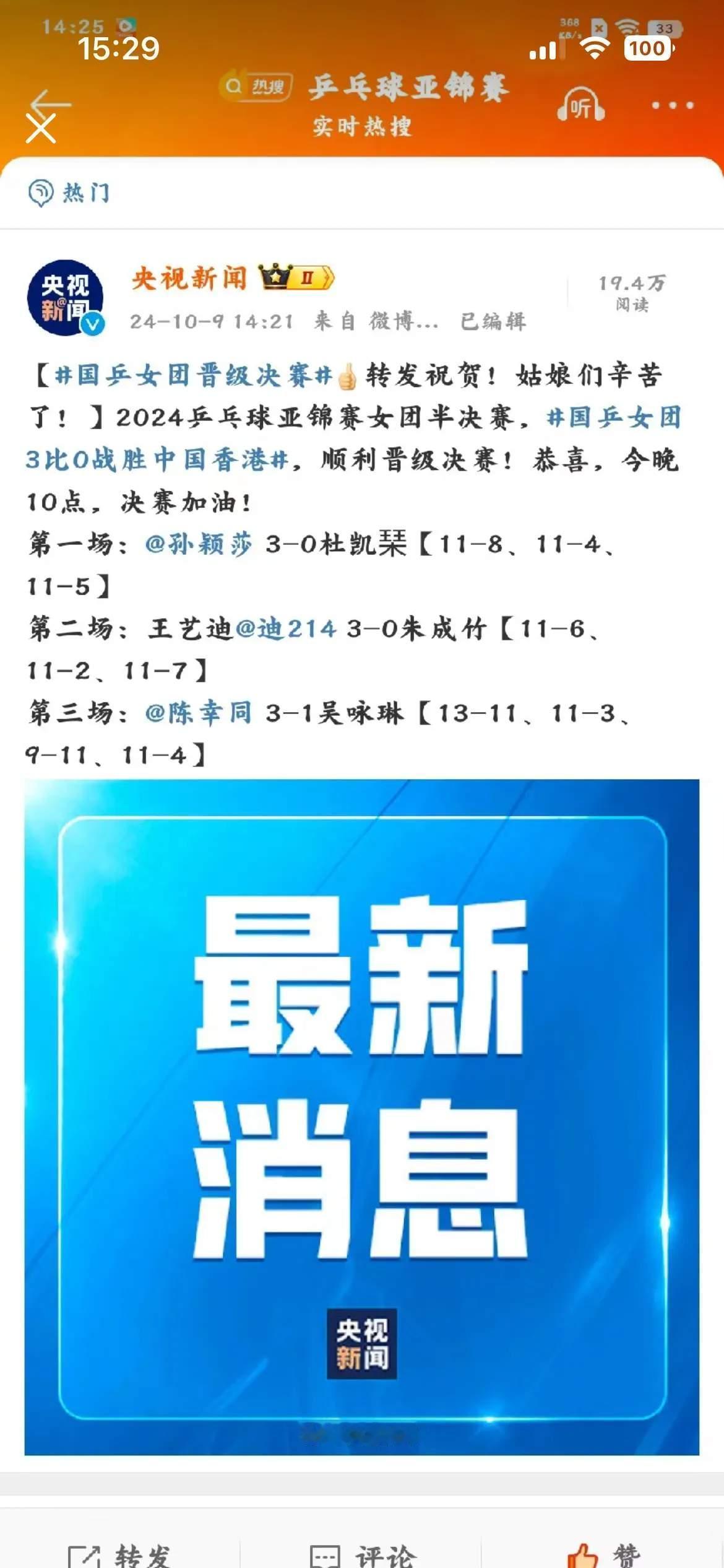 “央妈真的很给力正能量满满的。引导大家！今晚22:00女团决赛加油”

“央妈”