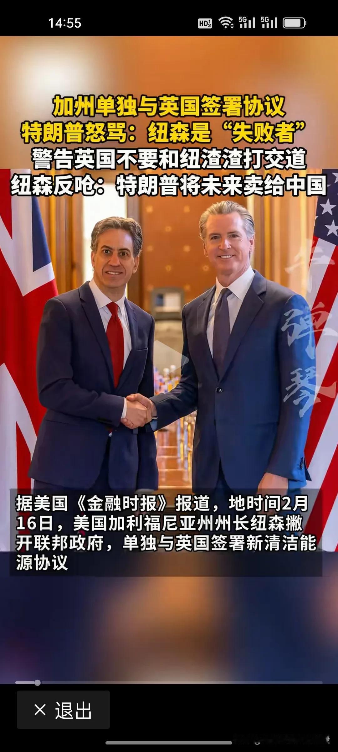 特朗普和纽森又掐起来了!加州“单飞”英国，特朗普破防骂街，为何又扯中国？
 
加