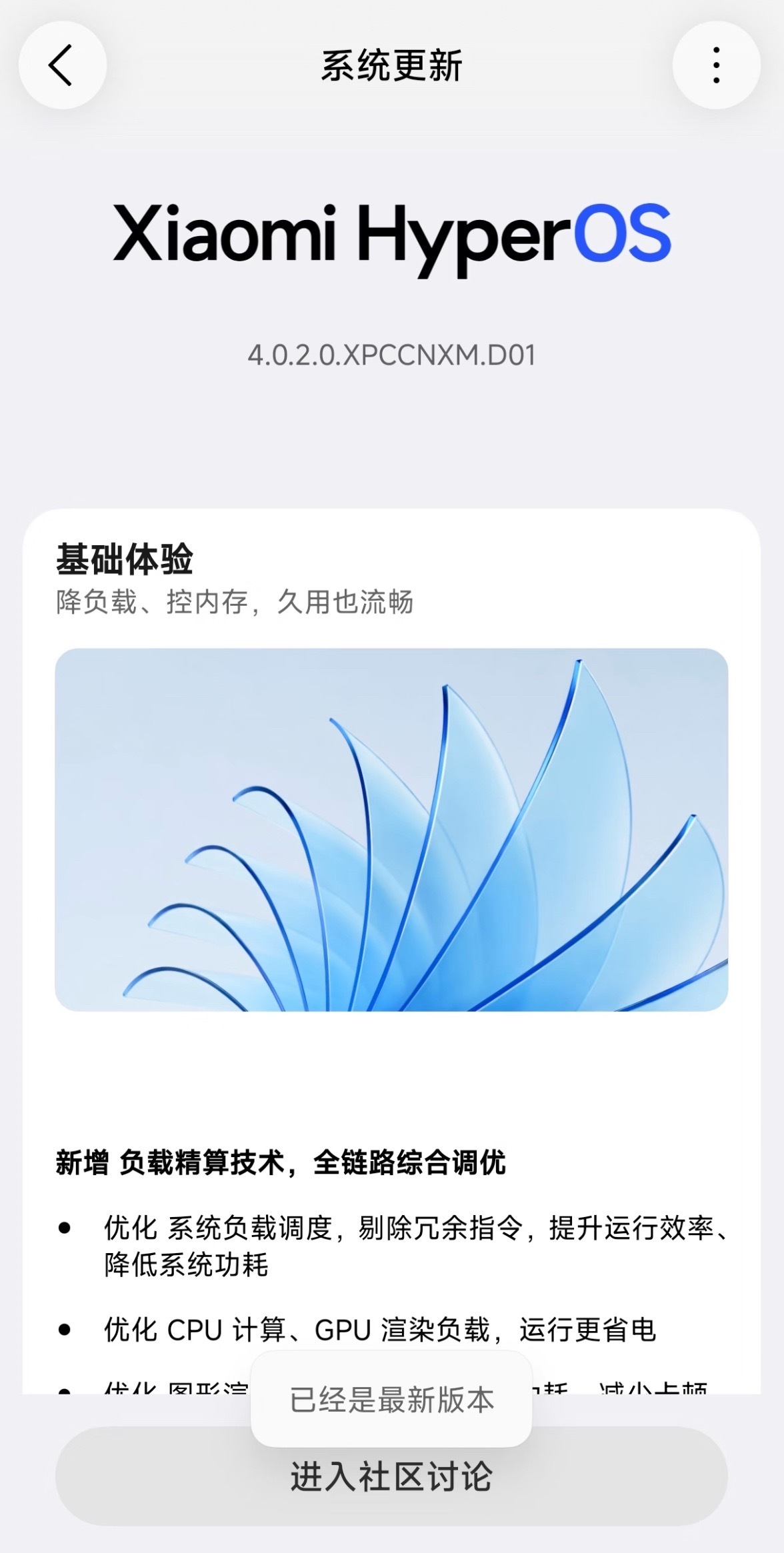 小米澎湃OS4正式版开启推送之前用Beta，柔光玻璃是我挺喜欢的一点，通透、有质