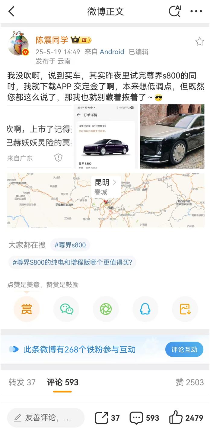陈震试驾后光速下订！尊界S800本月30日即将上市
车圈顶流陈震又添新身份——尊