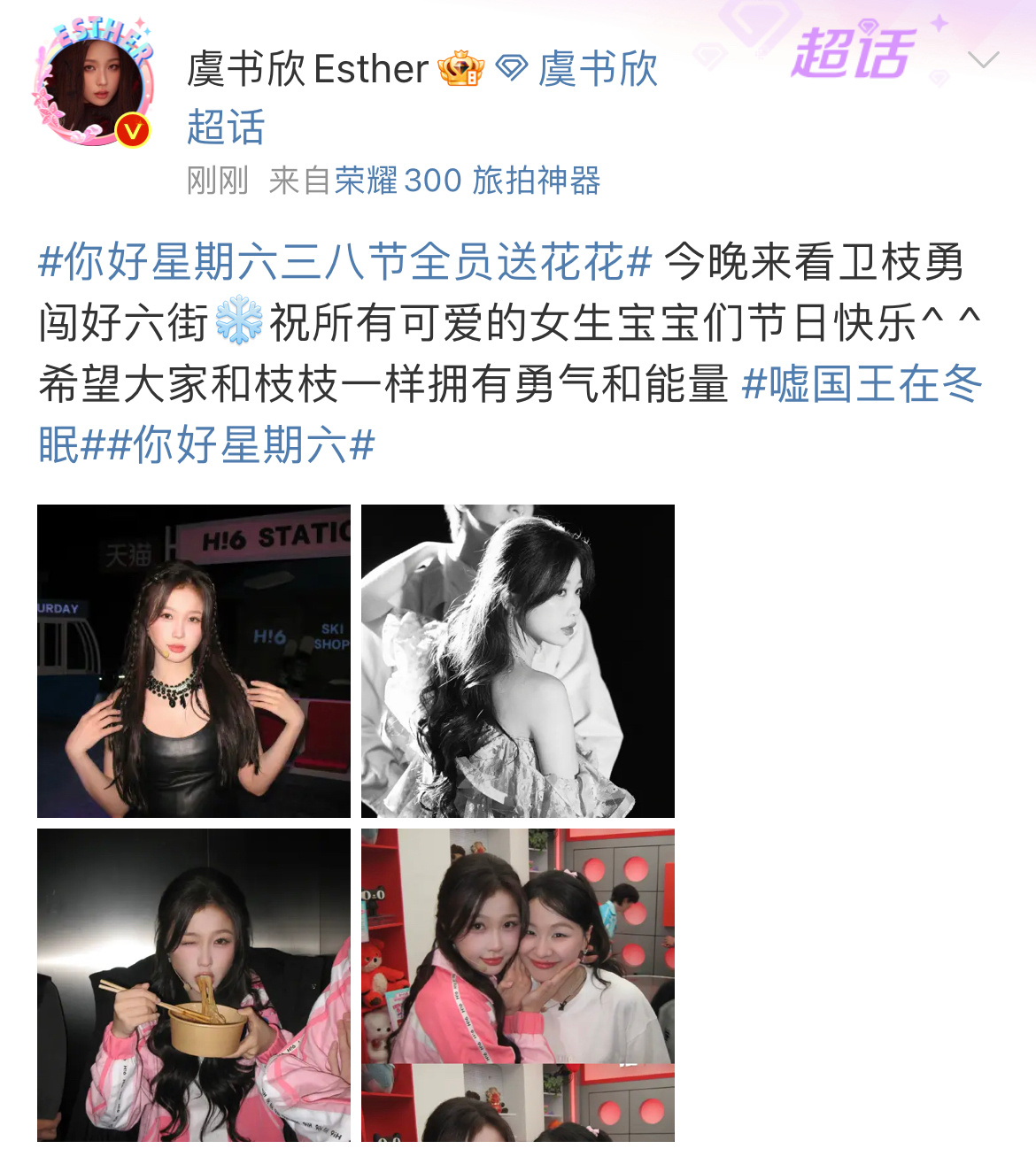 虞书欣说希望大家拥有勇气和能量虞书欣晒和金靖合照 虞书欣卫枝勇闯好六街，祝所有女