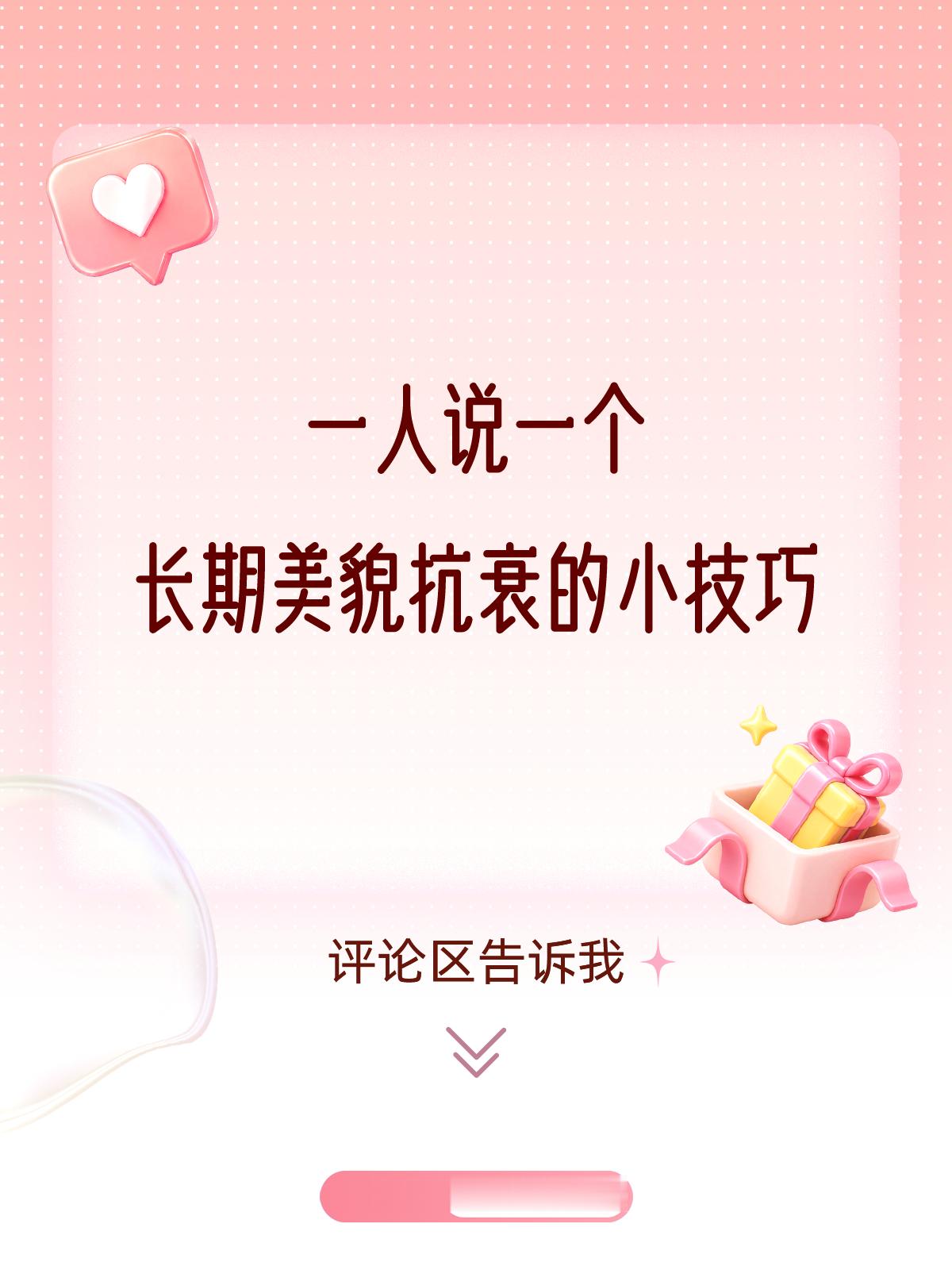 100件美丽必修清单超会买指南 我又来啦！！！一人说一个长期美貌抗衰小技巧~抽1