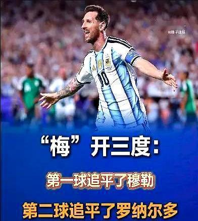 梅西不能再上了，下一场阿根廷真的别让梅西再踢了，他现在这个状态已经好到离谱了，再