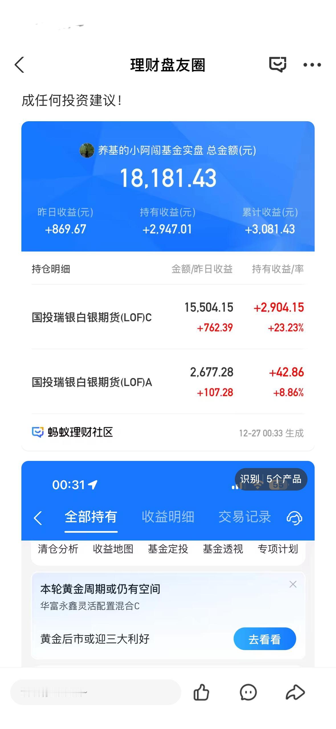 12月26日，现货白银径直站上76美元/盎司，日内涨幅接近6%，年内涨幅扩大至超