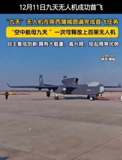 重磅消息：我国的“空中航母”于12月11日完成首飞任务，其突防、打击能力，全球第