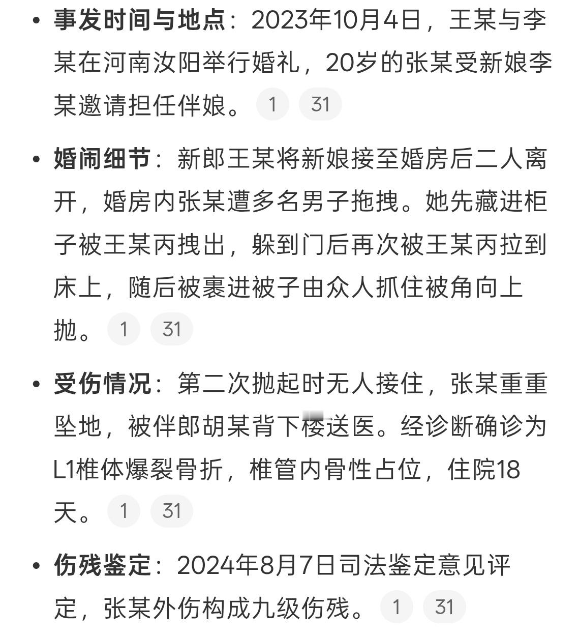 20岁伴娘遭婚闹致伤残获赔23万啊好过分，这是什么习惯，真的很不理解婚闹，人家大