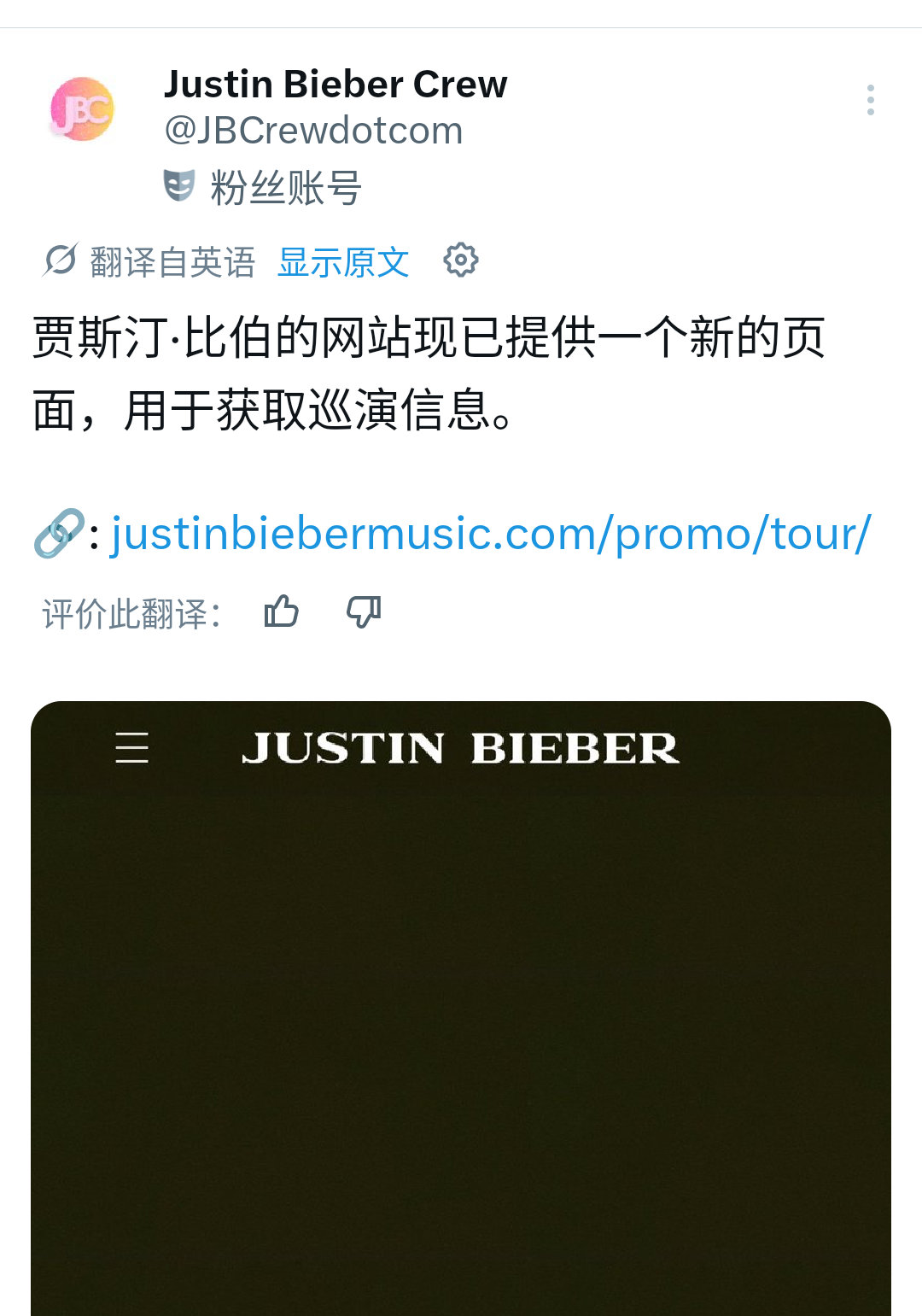 啊啊啊啊啊啊！！！真的要来了么？！贾斯汀比伯官网目前提供了一个新的网页，用于获取