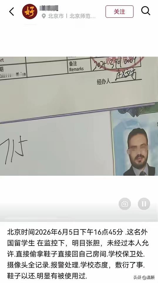 网友爆料北师大一名留学生在校内公共区域偷走在校生鞋子，完整过程被监控拍下。失主报
