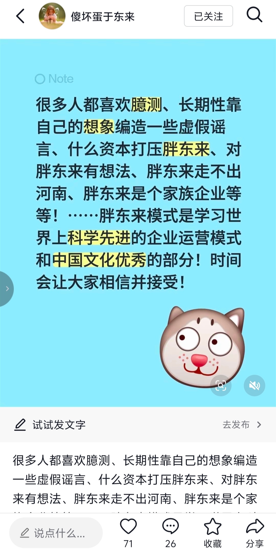 【于东来说胖东来走不出河南是谣言】于东来辟谣关于胖东来的N个谣言6月5日，于东来