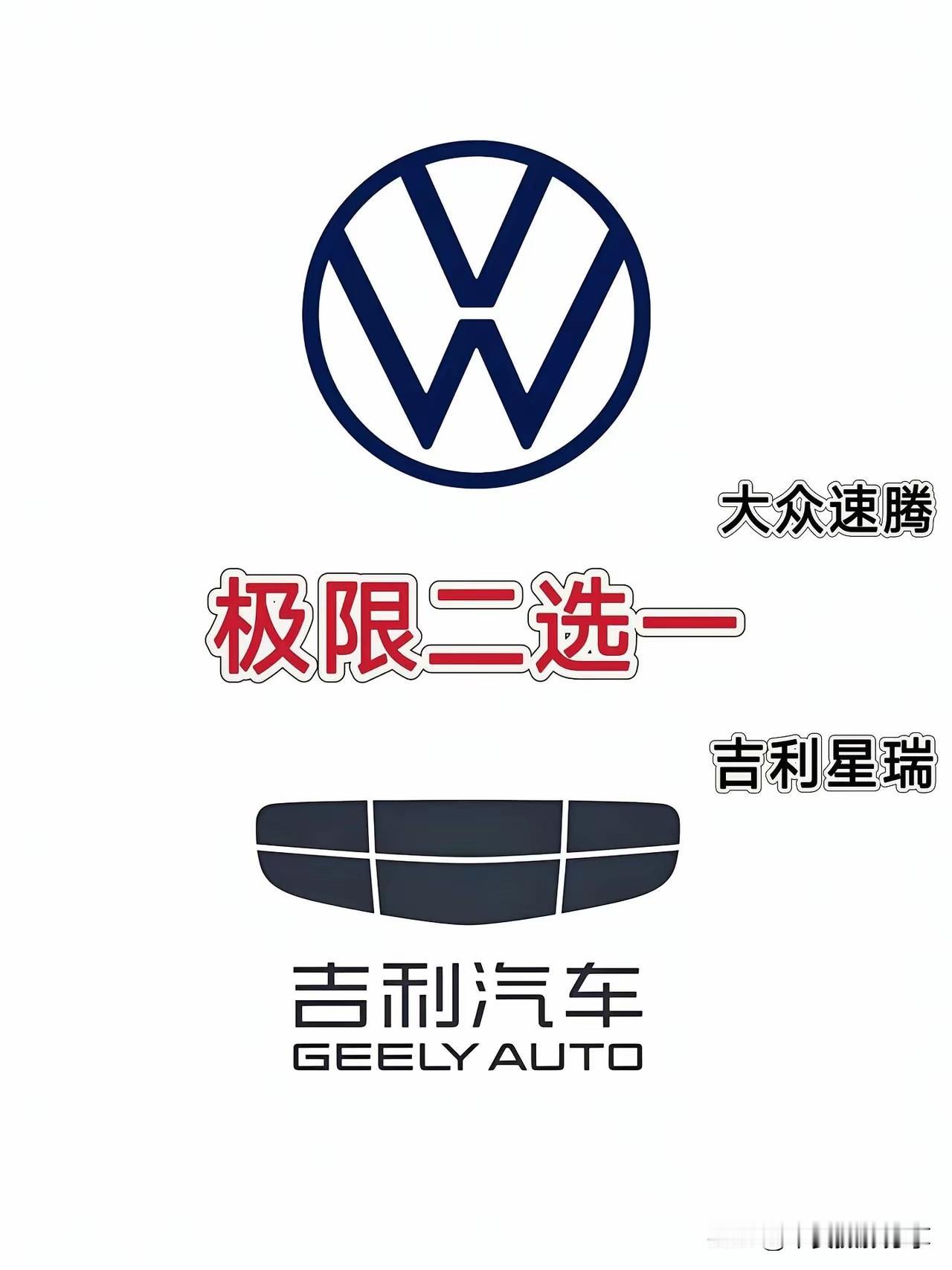 吉利对决大众：顶配紧凑型家用轿车巅峰之争！
顶配较量，星瑞完胜速腾！吉利汽车 吉