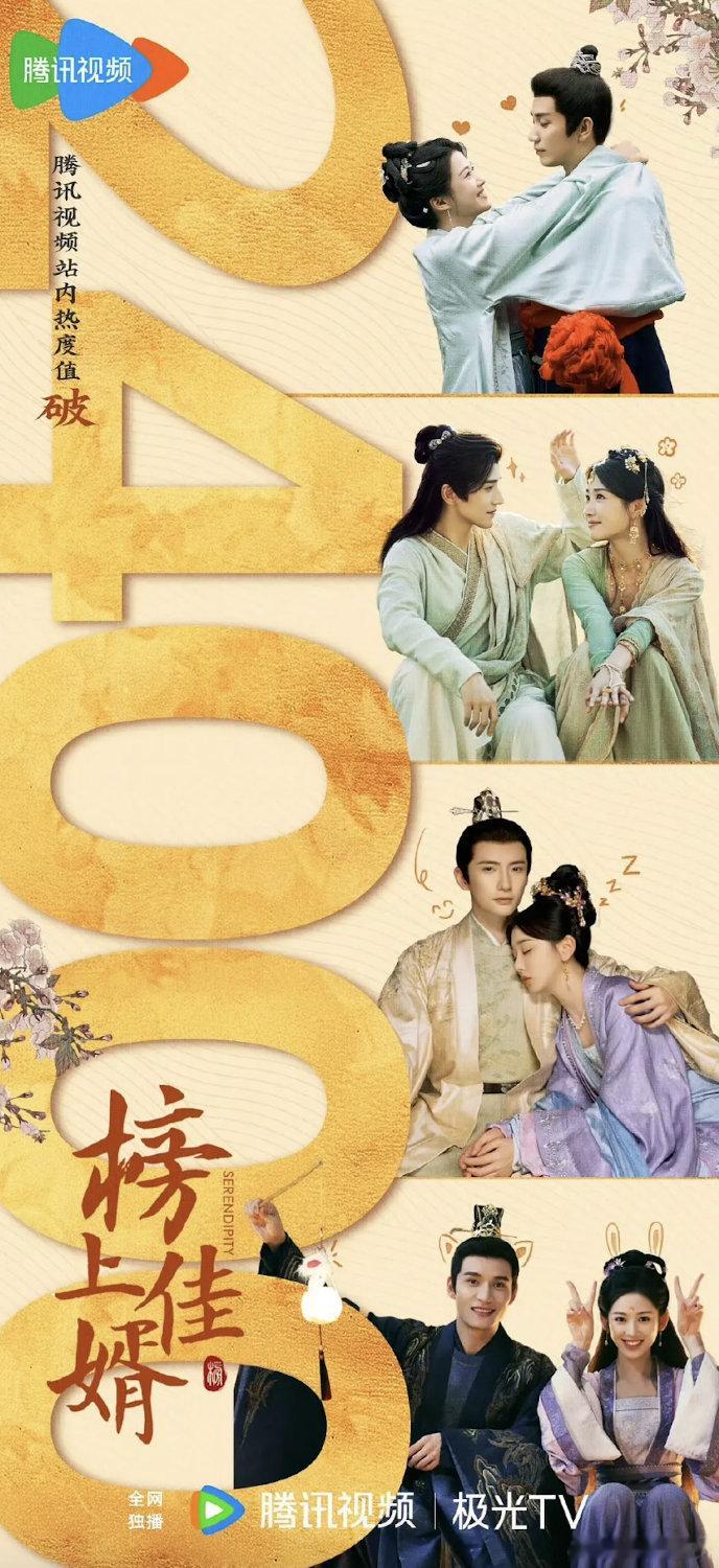 榜上佳婿热度破24000了，是不是达标了，毕竟粉都说这是a级小成本剧，已经达标了