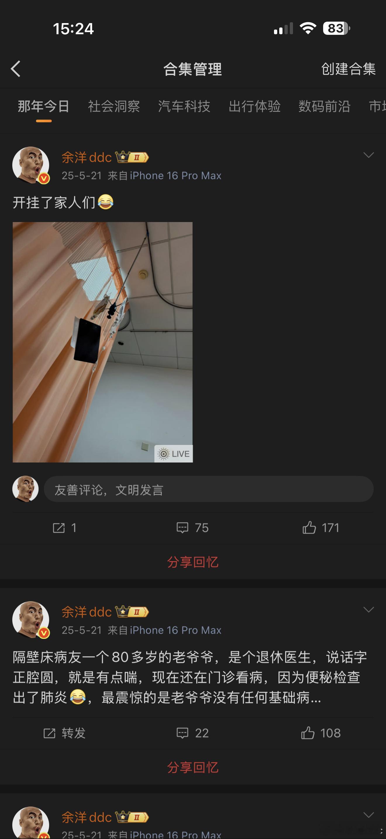 微博有个往年的今天这个推荐列表，我去年的今天因为不明原因肺炎住院了，这两微博挺后