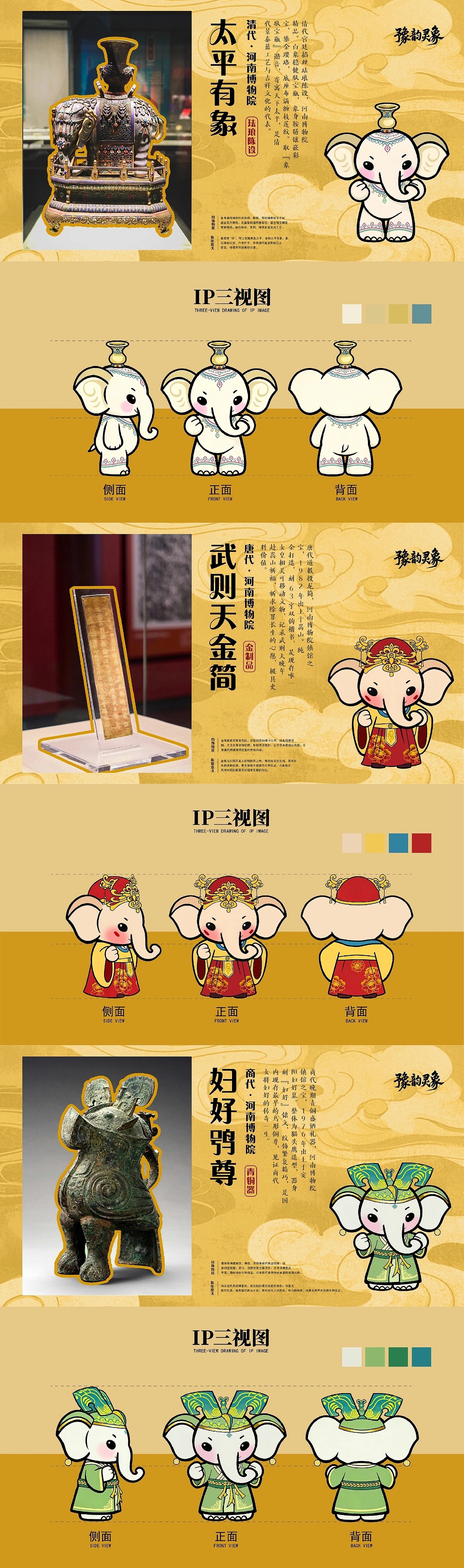 遇见艺术 豫韵灵象｜IP形象设计&文创设计by 不吃胡萝卜嗯 