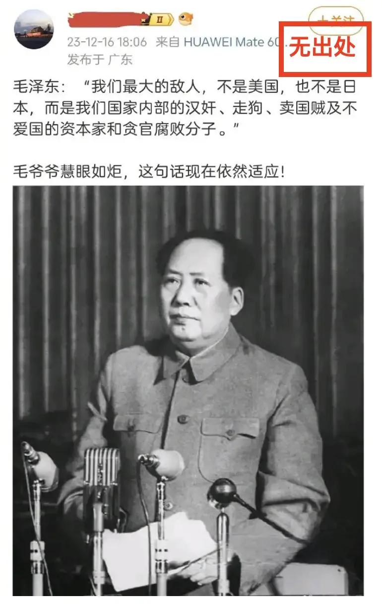 “我们最大的敌人，不是美国，也不是日本，而是我们国家内部的汉奸、走狗、卖国贼及不