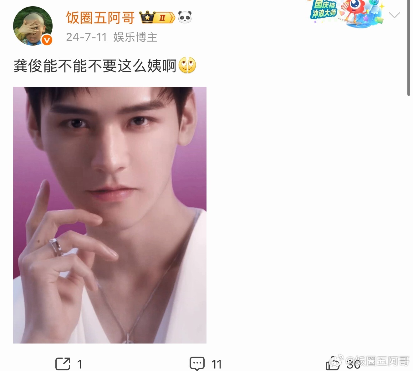 龚俊是我姨 ​​​