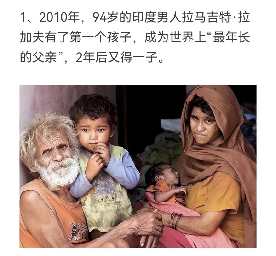 2010年，94岁的印度男人拉马吉特．拉加夫有了第一个孩子，成为世界上...