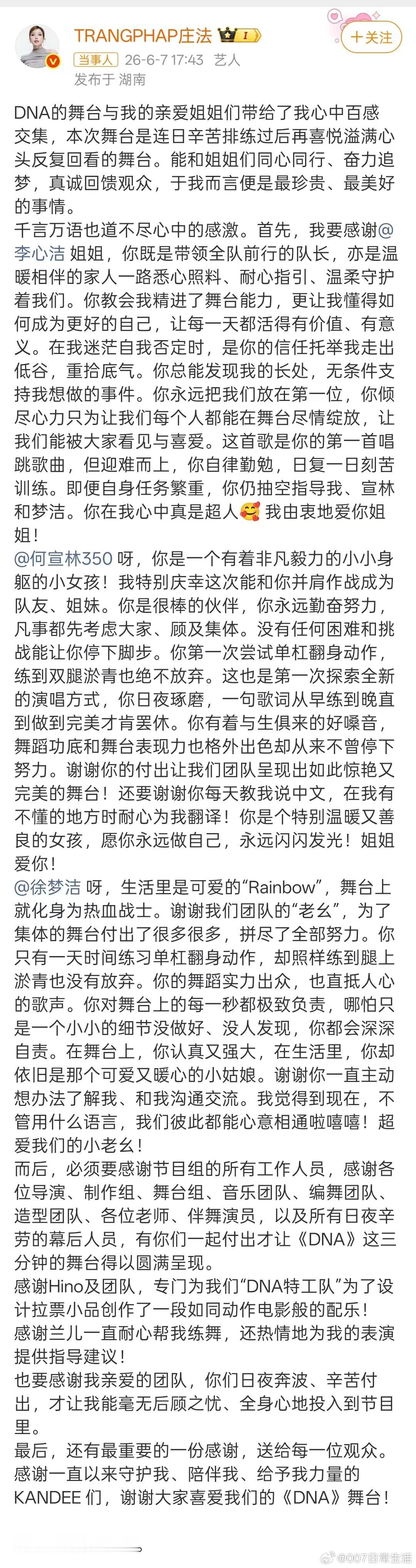 庄法长文感谢DNA组姐姐们庄法四公长文 好真诚的姐姐 