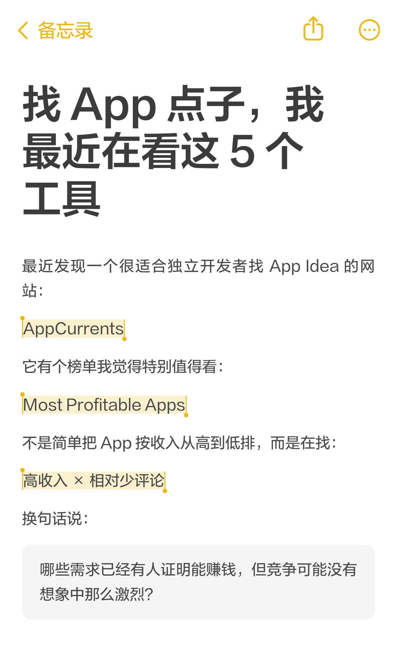 找 App 点子，我最近在看这 5 个工具
最近发现 App 市场研究工具越来越
