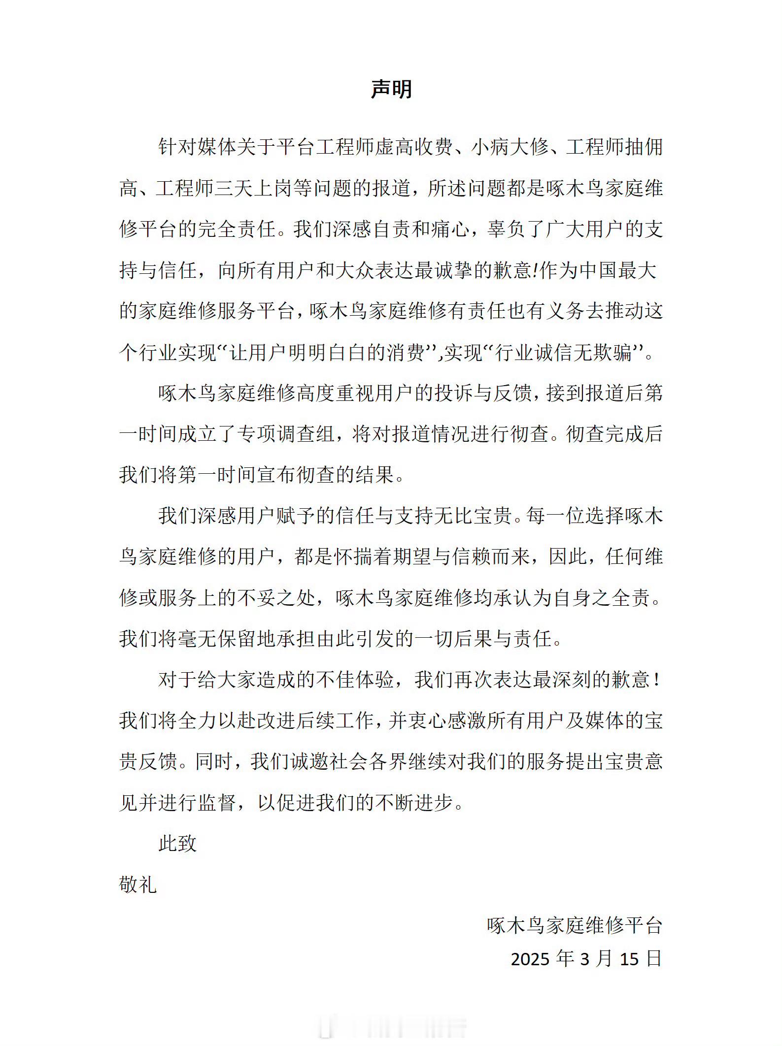 啄木鸟称放弃公关其实啄木鸟的第一条声明发出来就毫无意义！反而让消费者更加的愤怒！